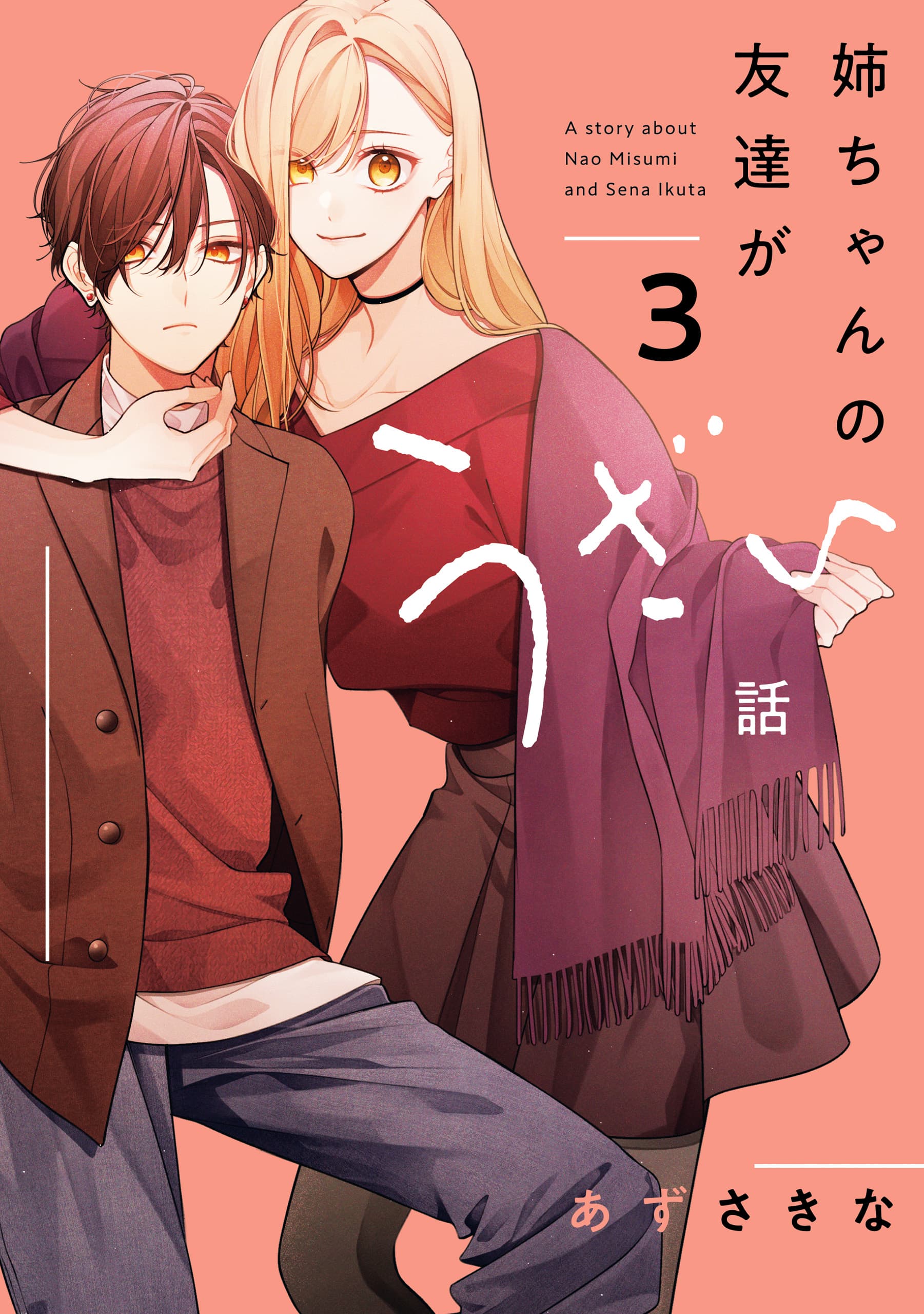 Neechan no Tomodachi ga Urusai Hanashi (Doujinshi)