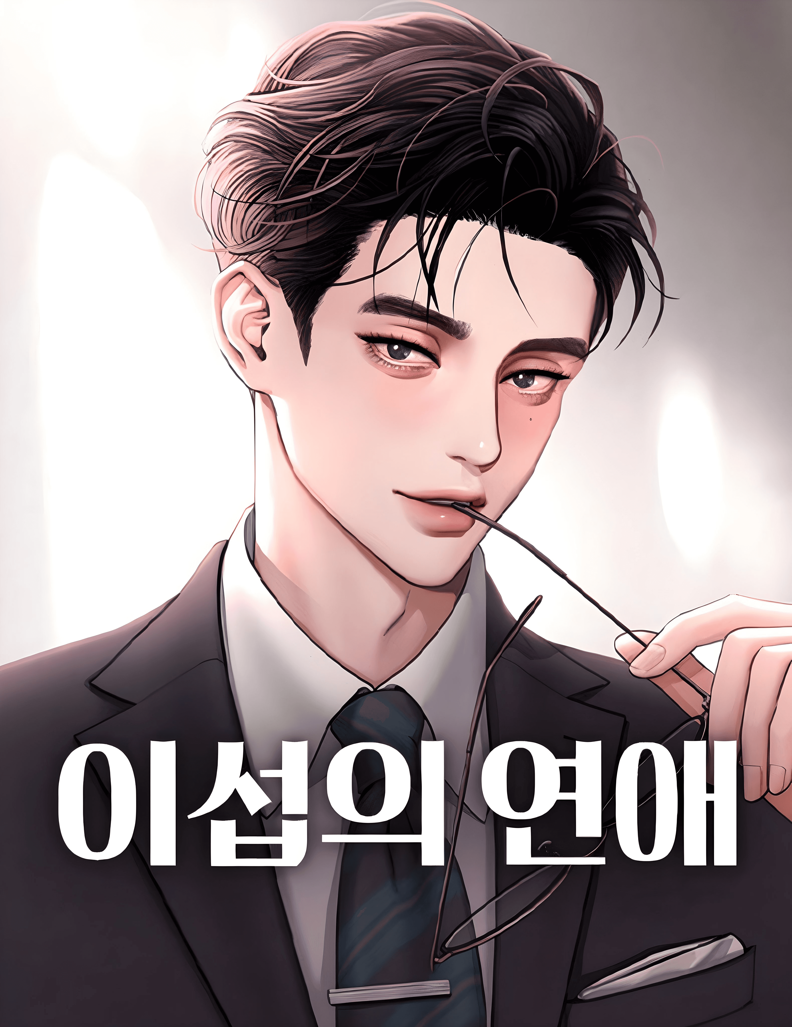 Capa de O Amor de Lee Seop