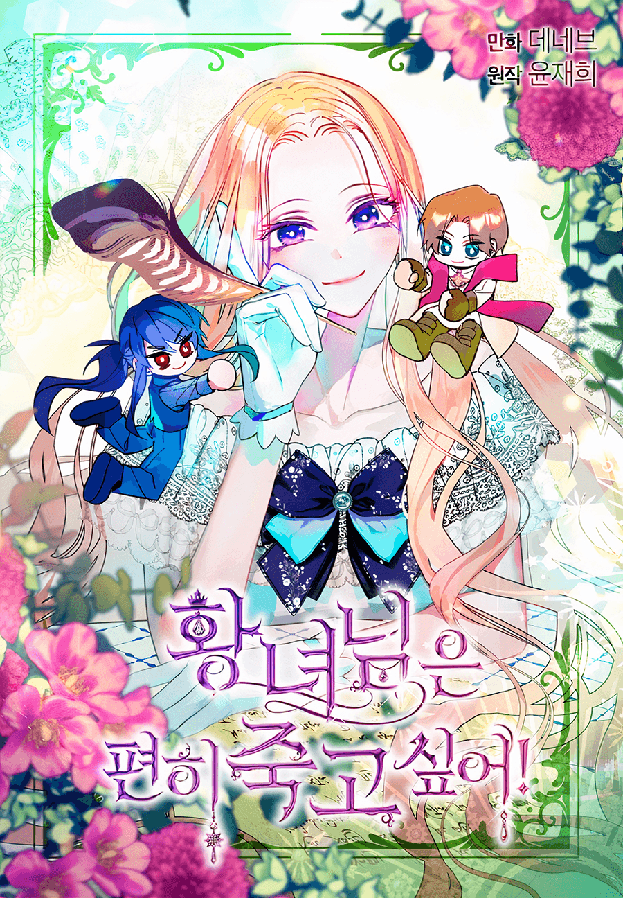 Capa de A Princesa quer Morrer em paz!