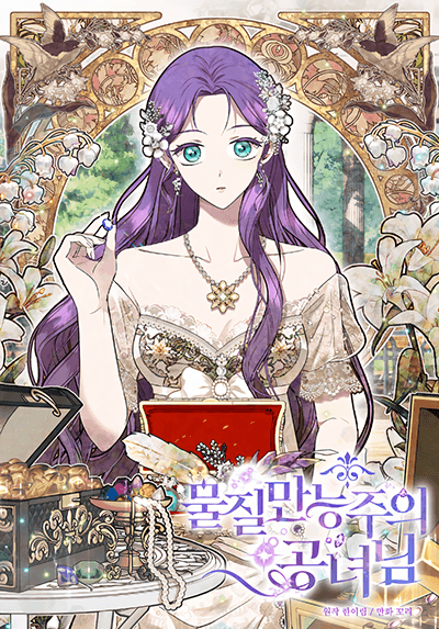 Capa de A Princesa Materialista