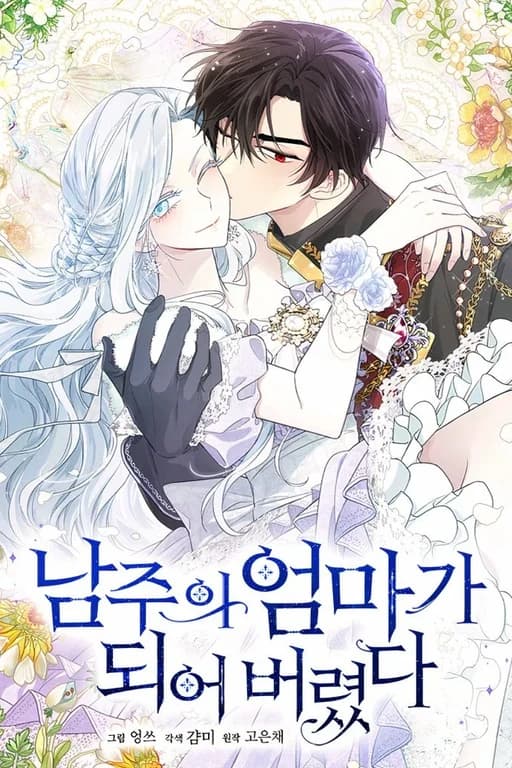 Capa de Me Tornei a Mãe do Protagonista
