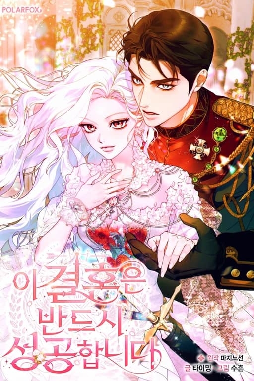 Capa de Esse Casamento com Certeza Terá Sucesso