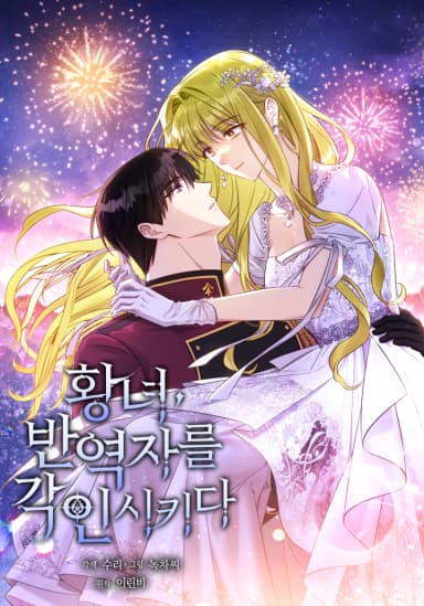 Capa de A Princesa Marcou O Traidor