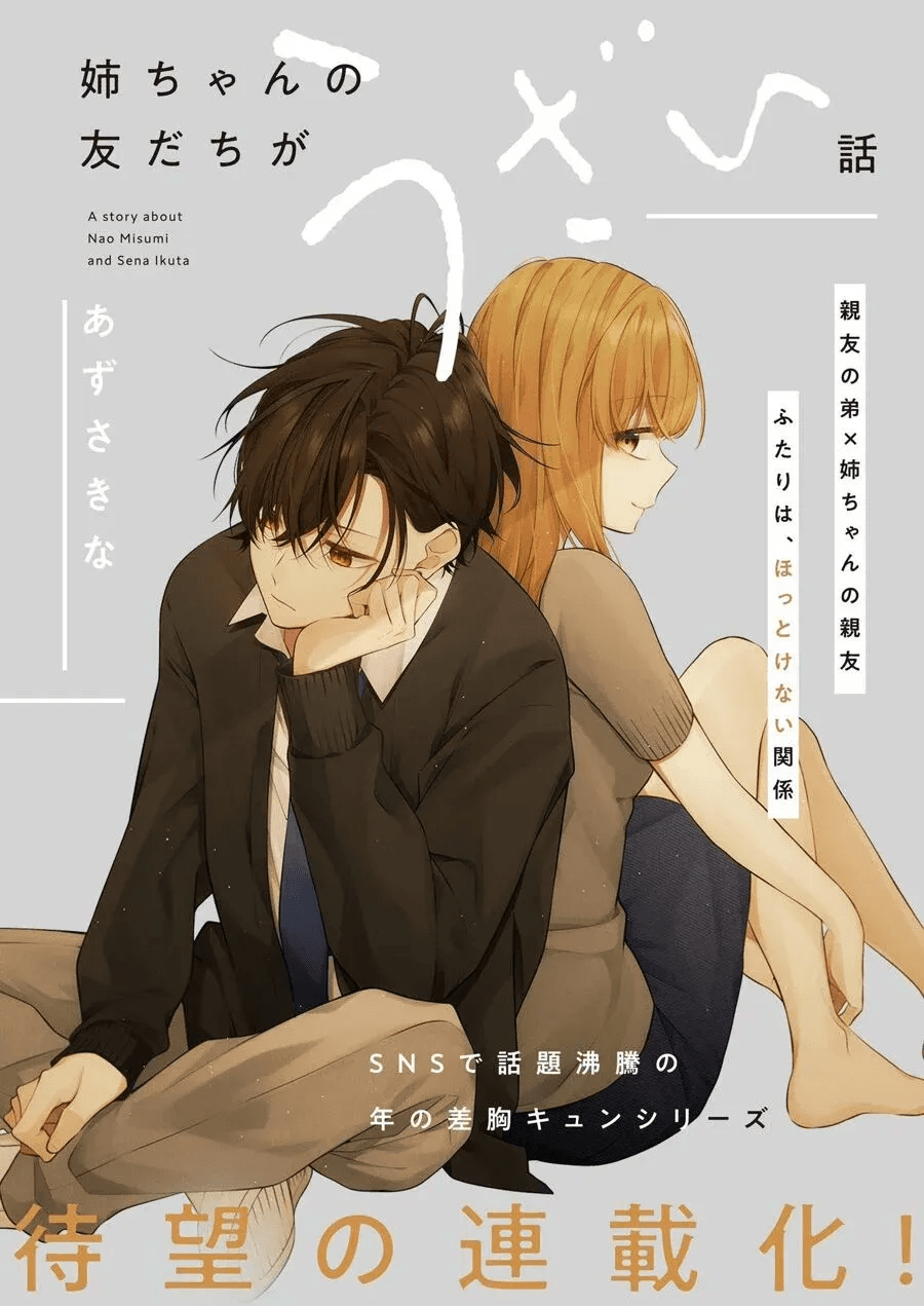 Capa de Neechan no Tomodachi ga Urusai Hanashi (Doujinshi)