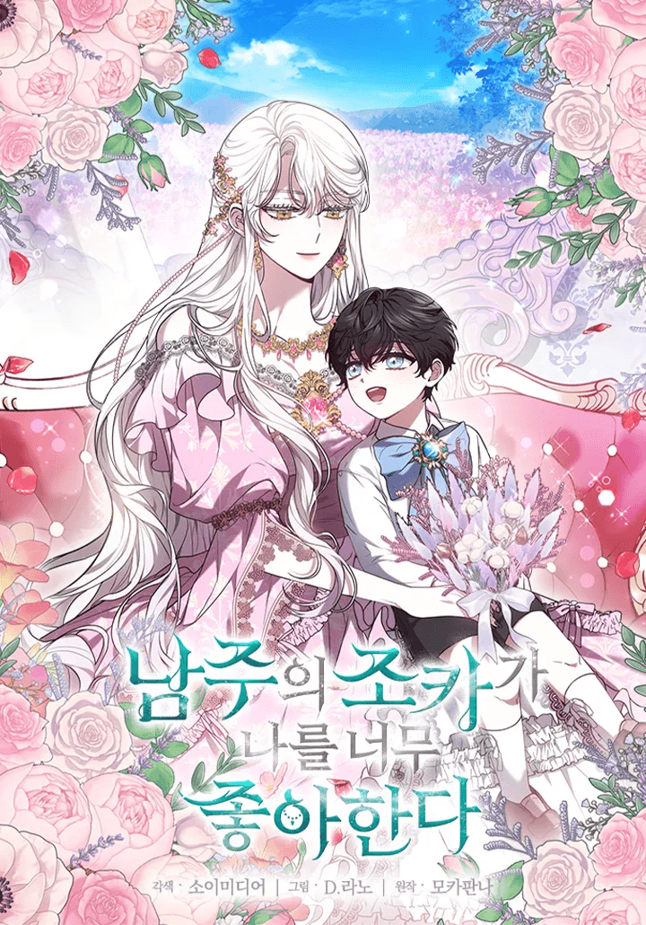 Capa de O Sobrinho do Protagonista Gosta Muito de Mim