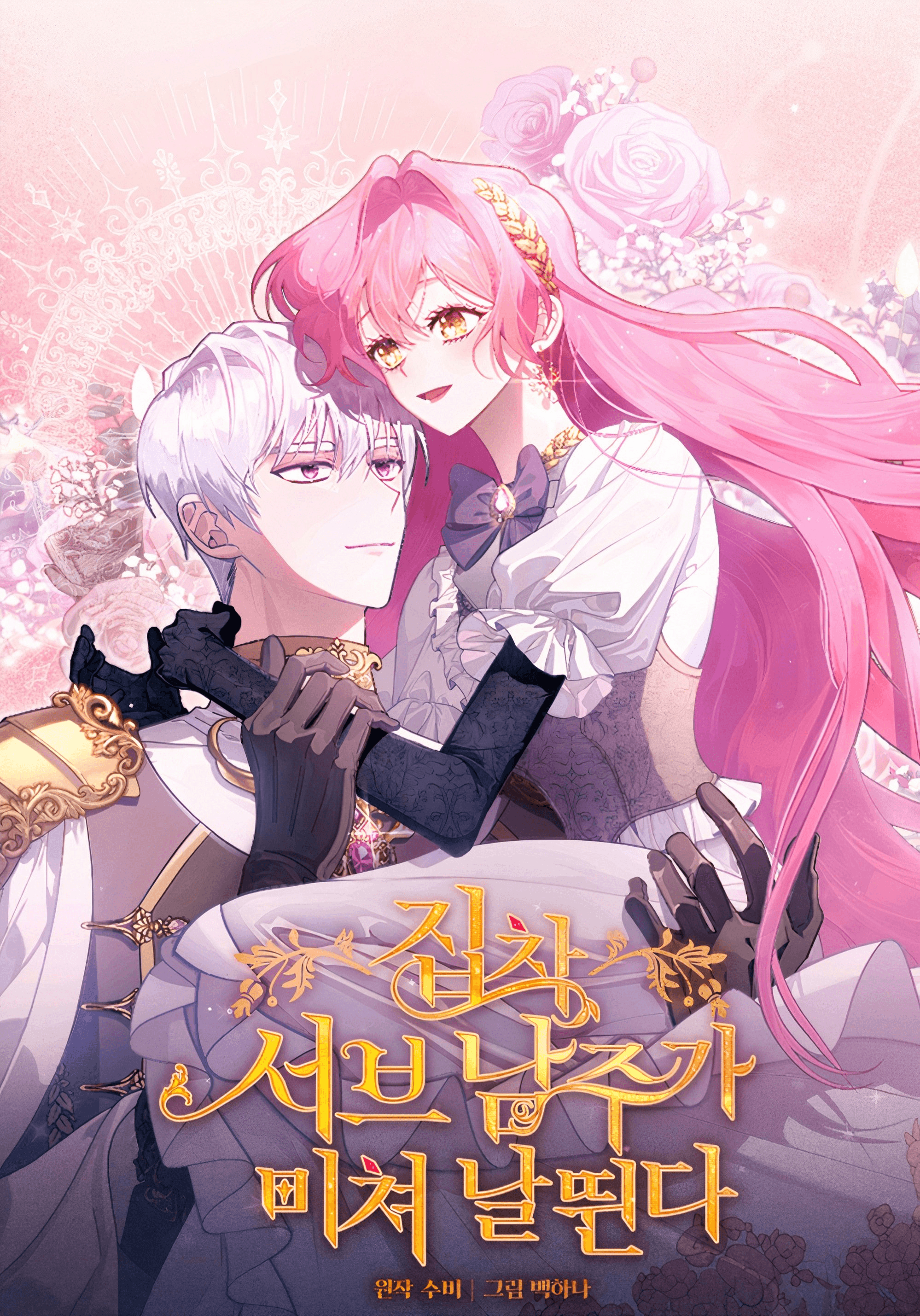Capa de O Segundo Protagonista Obsessivo se Tornou Louco
